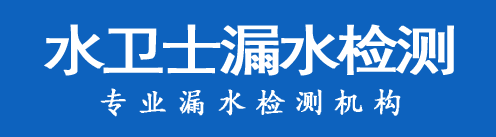 丰润暗管漏水检测